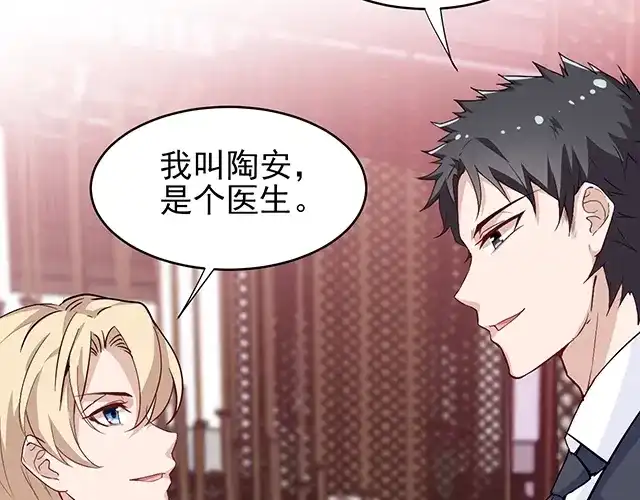 《命中缺君》完结篇 永远不分离 第23页