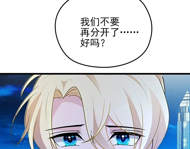 《命中缺君》完结篇 永远不分离 第95页