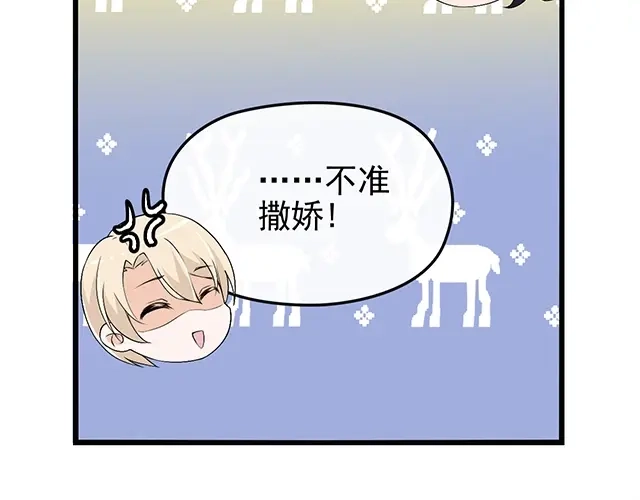 《命中缺君》完结篇 永远不分离 第55页