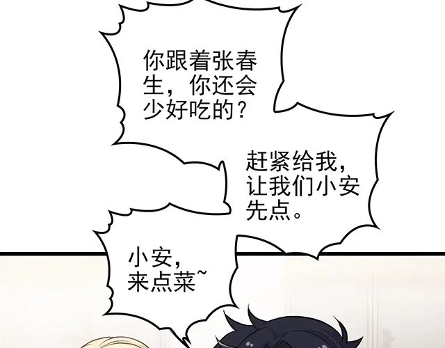 《命中缺君》完结篇 永远不分离 第39页