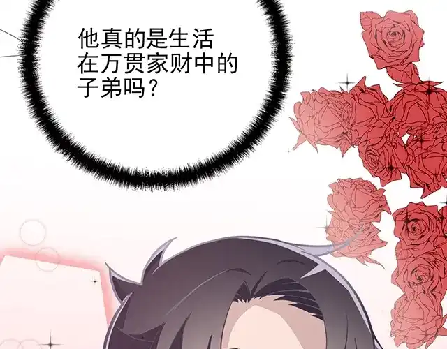 《命中缺君》完结篇 永远不分离 第10页