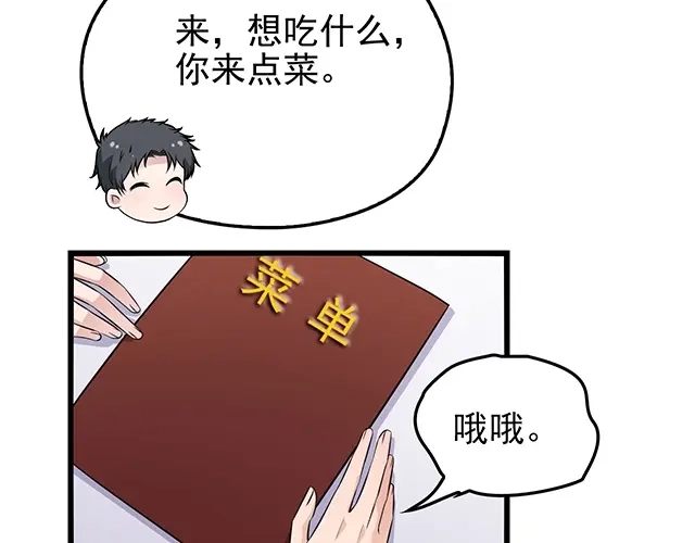《命中缺君》完结篇 永远不分离 第37页