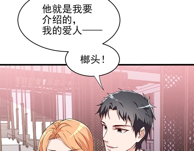 《命中缺君》完结篇 永远不分离 第27页