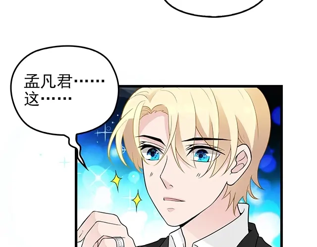 《命中缺君》完结篇 永远不分离 第91页