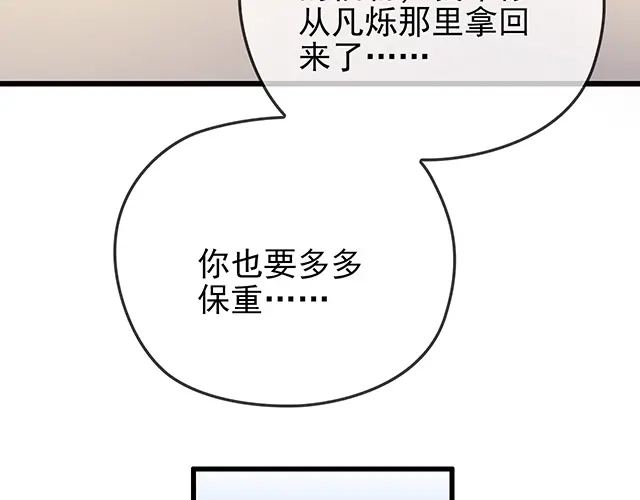 《命中缺君》完结篇 永远不分离 第75页