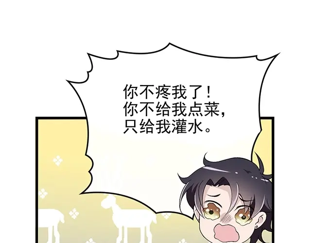 《命中缺君》完结篇 永远不分离 第54页