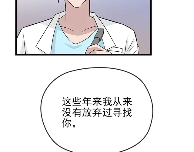 《命中缺君》完结篇 永远不分离 第71页