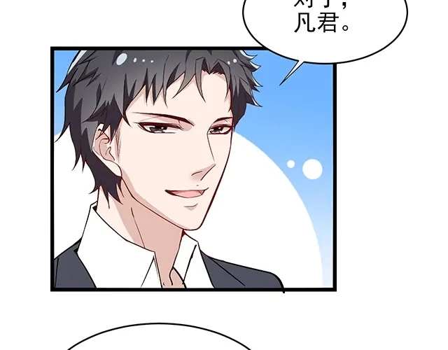 《命中缺君》完结篇 永远不分离 第26页