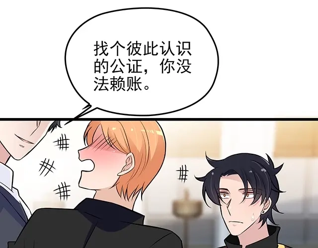 《命中缺君》完结篇 永远不分离 第33页