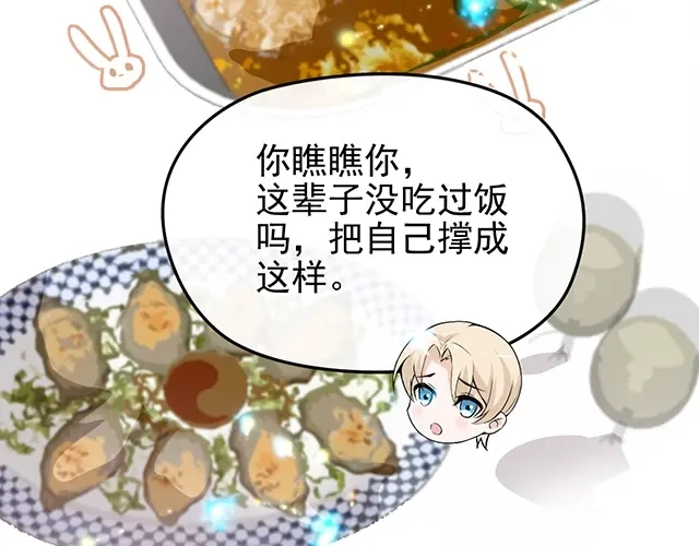 《命中缺君》完结篇 永远不分离 第57页