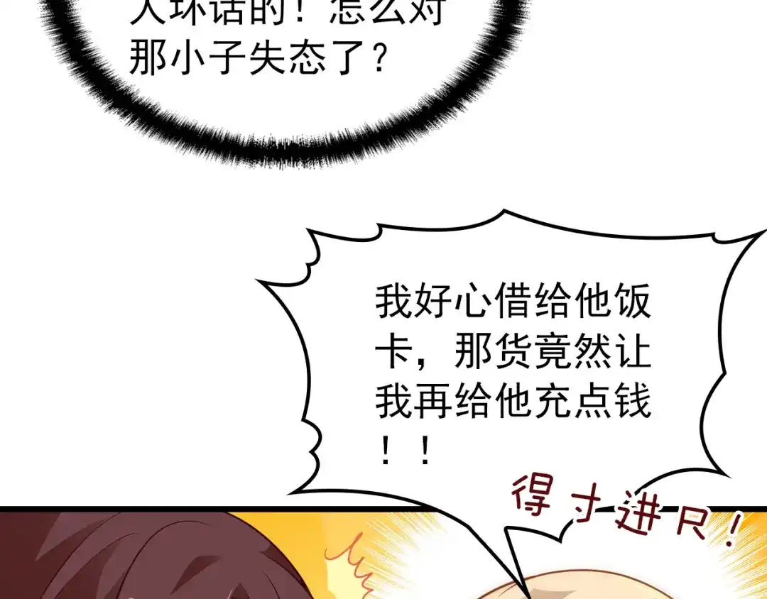 《命中缺君》第6话 洗澡时的奇怪思绪 第77页