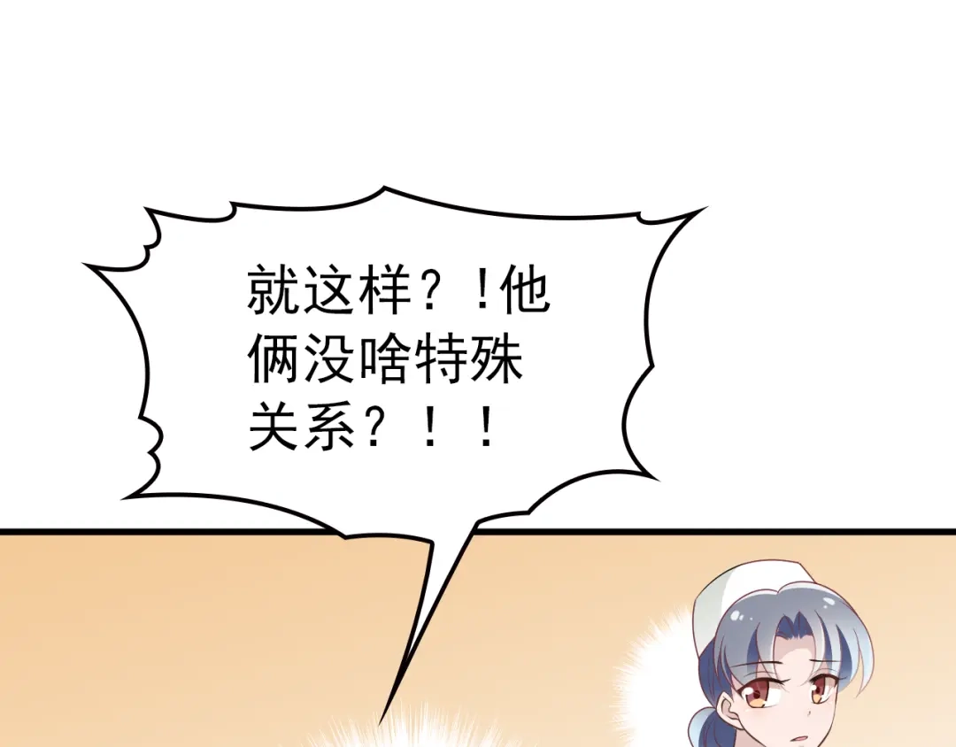 《命中缺君》第6话 洗澡时的奇怪思绪 第34页