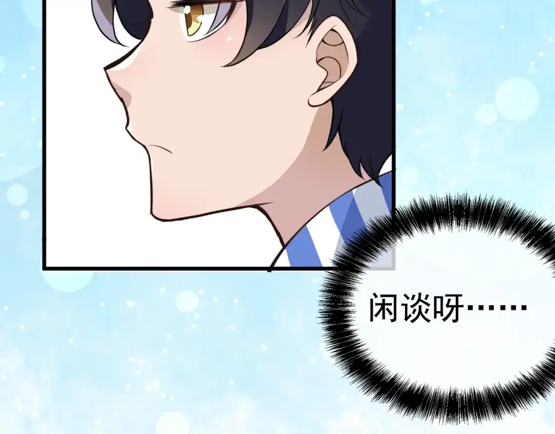 《命中缺君》第6话 洗澡时的奇怪思绪 第30页