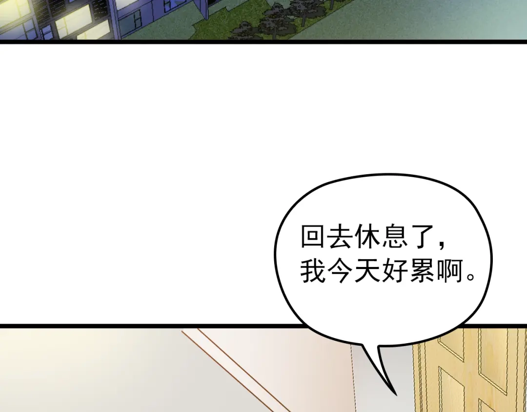 《命中缺君》第6话 洗澡时的奇怪思绪 第91页