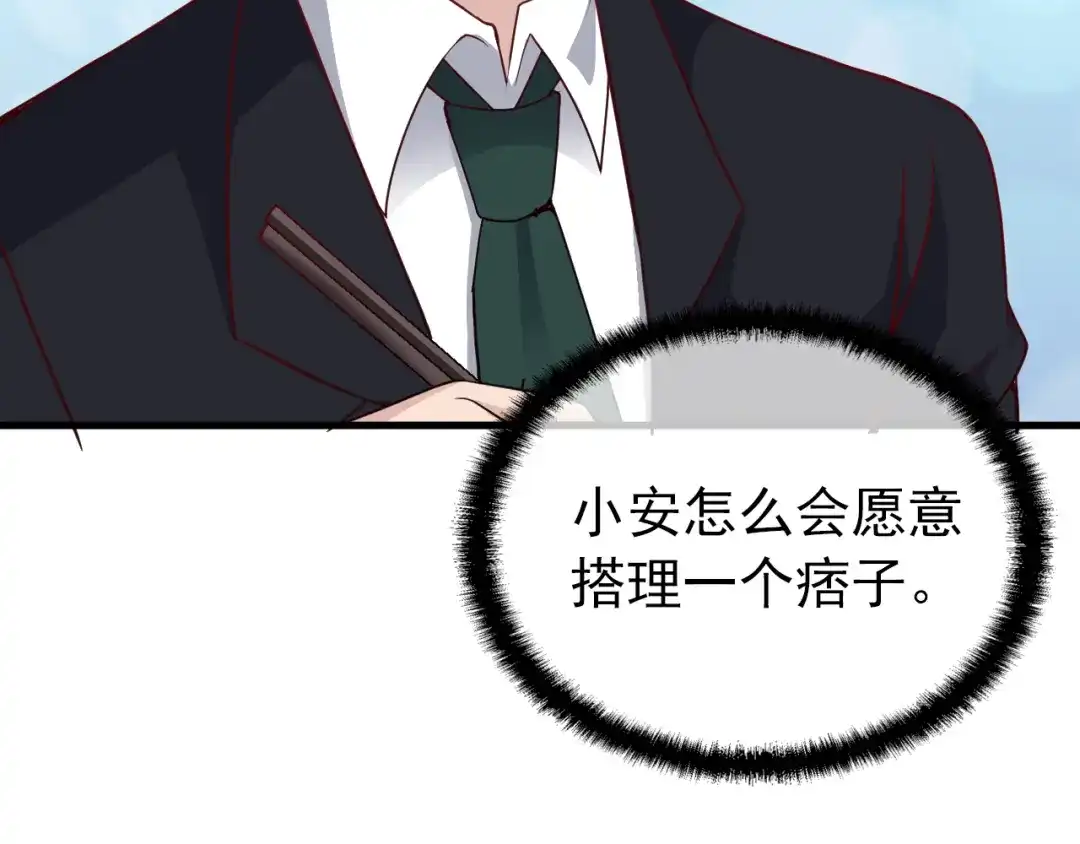 《命中缺君》第6话 洗澡时的奇怪思绪 第87页