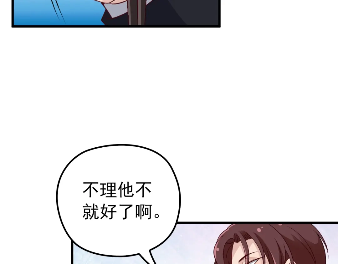 《命中缺君》第6话 洗澡时的奇怪思绪 第80页