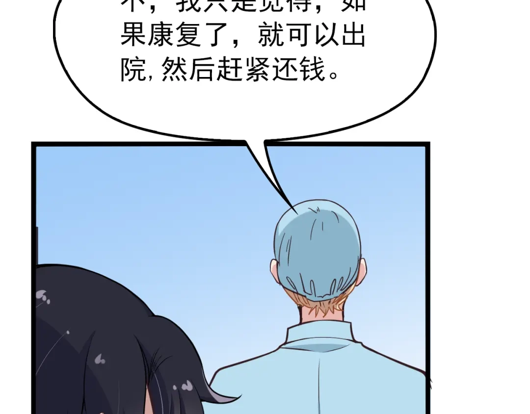 《命中缺君》第6话 洗澡时的奇怪思绪 第15页