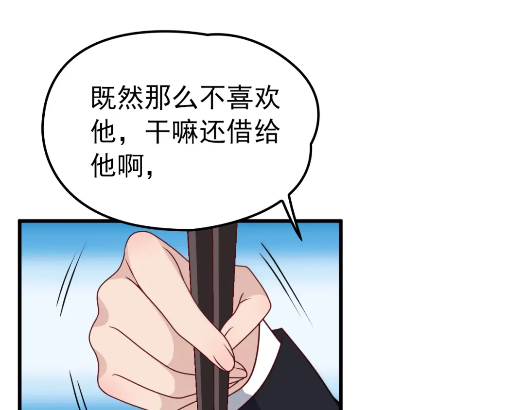 《命中缺君》第6话 洗澡时的奇怪思绪 第79页