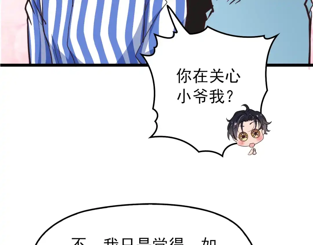 《命中缺君》第6话 洗澡时的奇怪思绪 第14页
