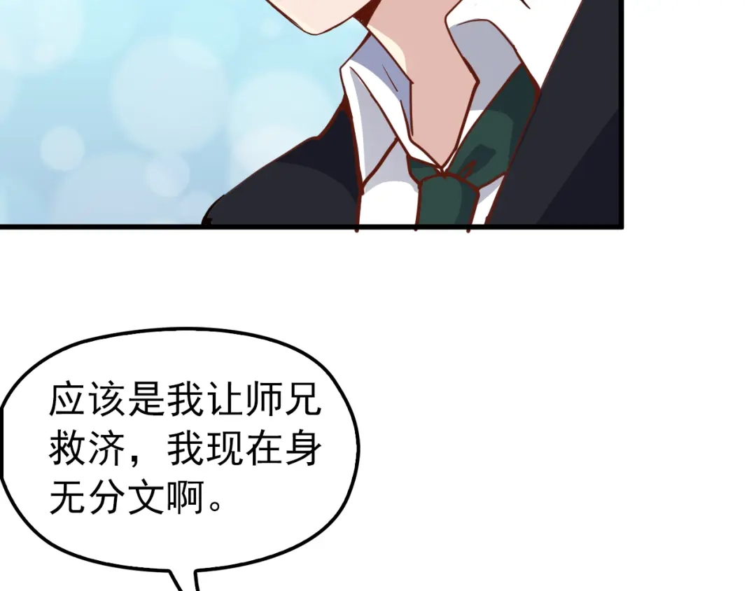 《命中缺君》第6话 洗澡时的奇怪思绪 第68页