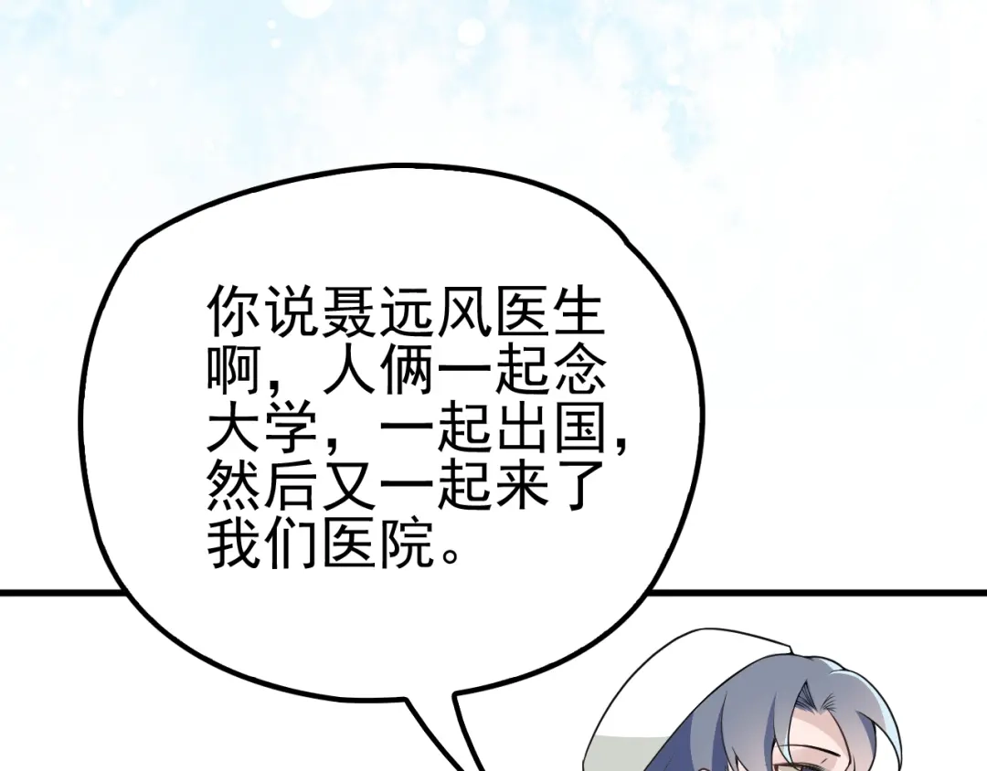 《命中缺君》第6话 洗澡时的奇怪思绪 第31页