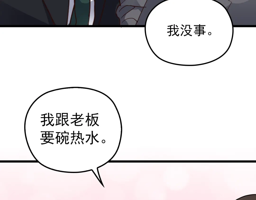 《命中缺君》第6话 洗澡时的奇怪思绪 第59页