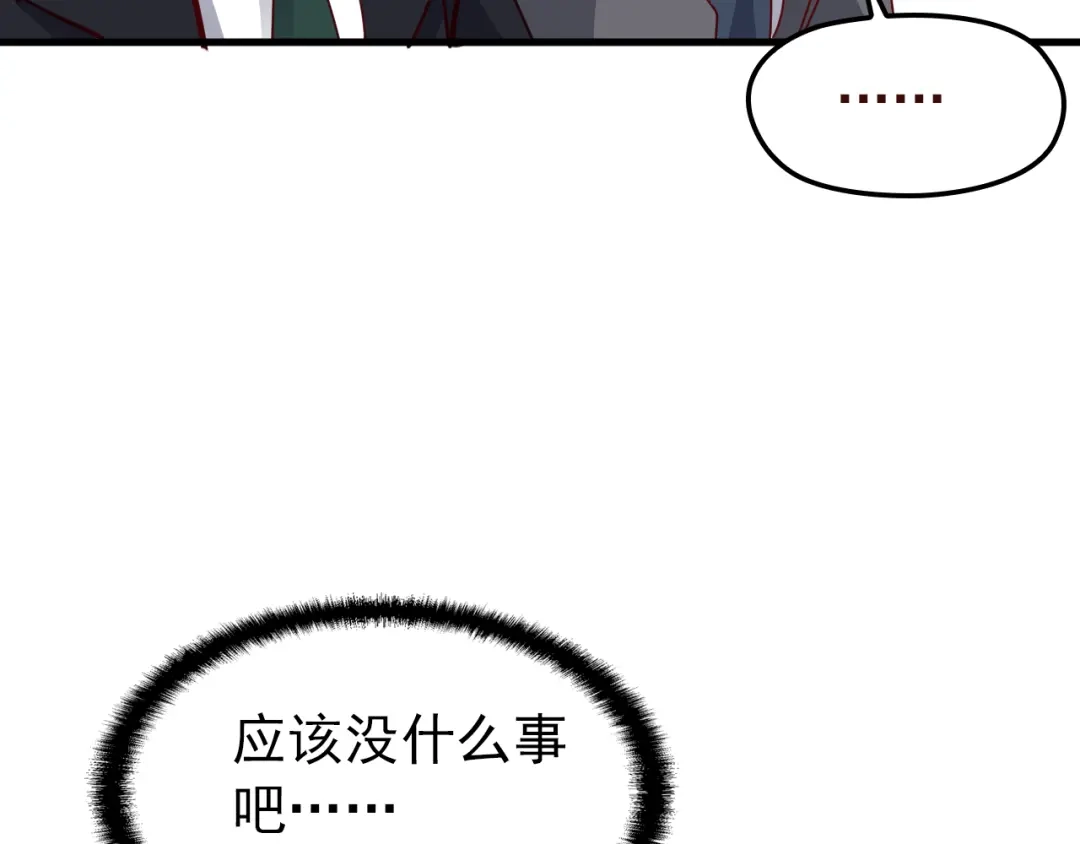 《命中缺君》第6话 洗澡时的奇怪思绪 第85页