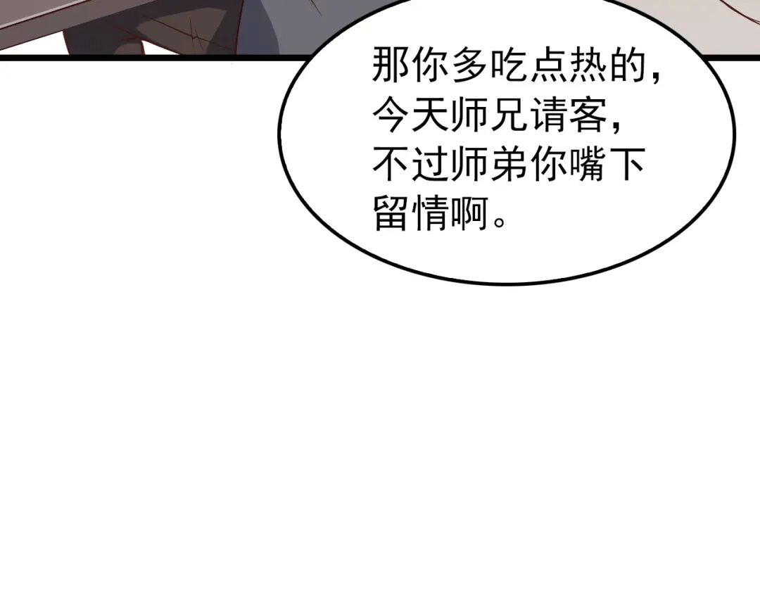 《命中缺君》第6话 洗澡时的奇怪思绪 第61页