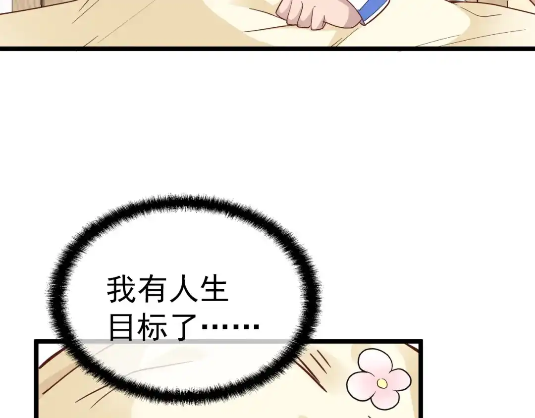 《命中缺君》第6话 洗澡时的奇怪思绪 第52页