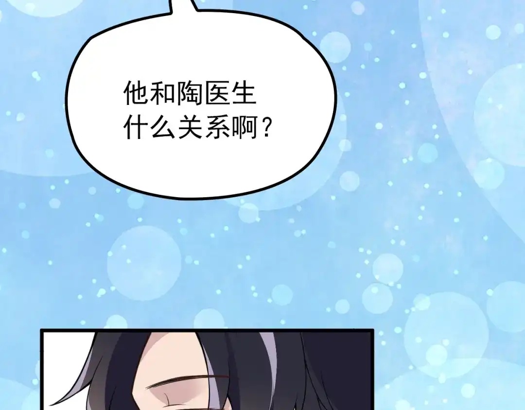 《命中缺君》第6话 洗澡时的奇怪思绪 第29页