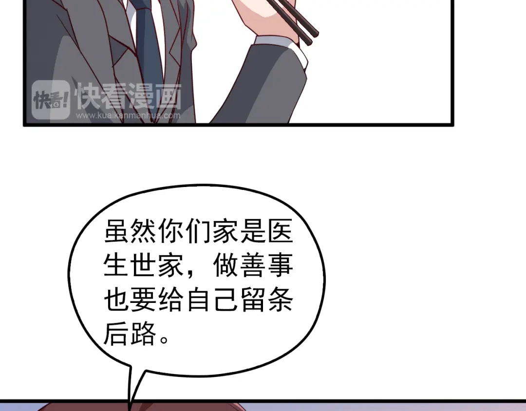 《命中缺君》第6话 洗澡时的奇怪思绪 第83页