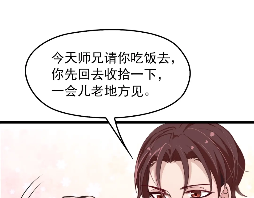 《命中缺君》第6话 洗澡时的奇怪思绪 第5页