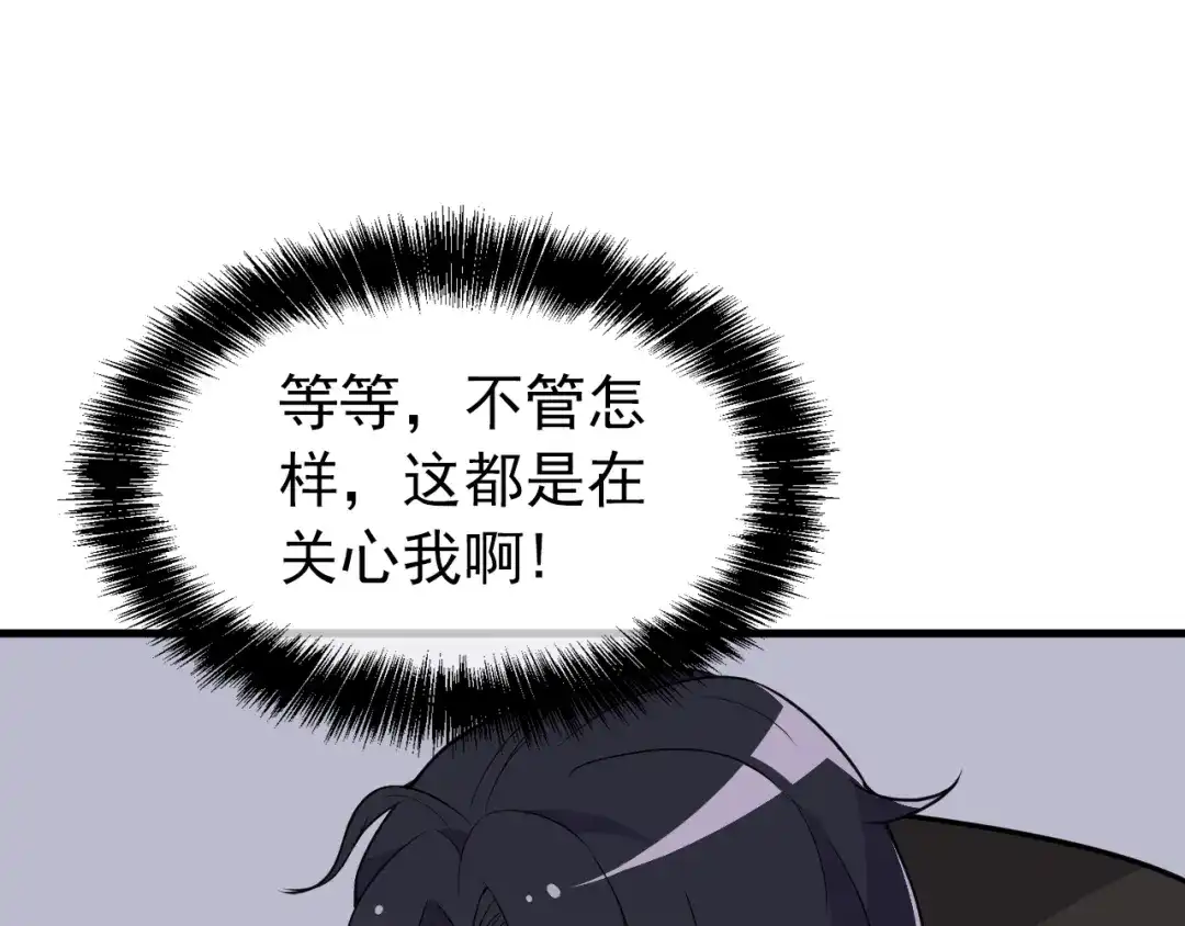 《命中缺君》第6话 洗澡时的奇怪思绪 第20页