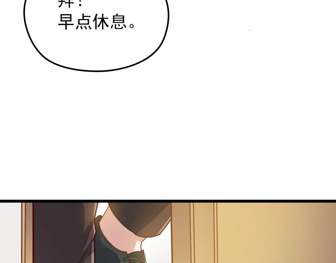 《命中缺君》第6话 洗澡时的奇怪思绪 第93页