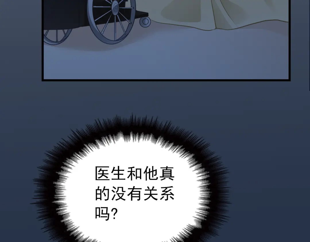 《命中缺君》第6话 洗澡时的奇怪思绪 第44页