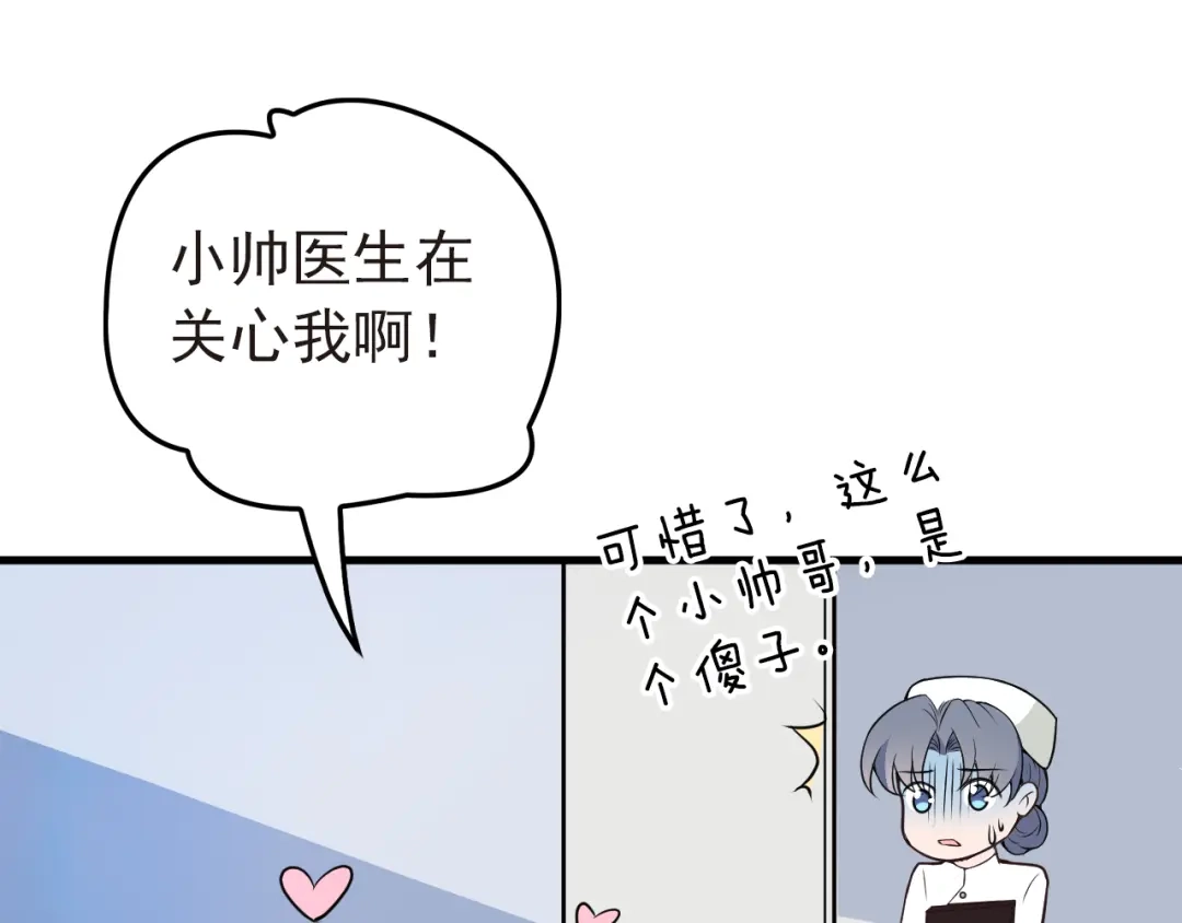 《命中缺君》第6话 洗澡时的奇怪思绪 第22页
