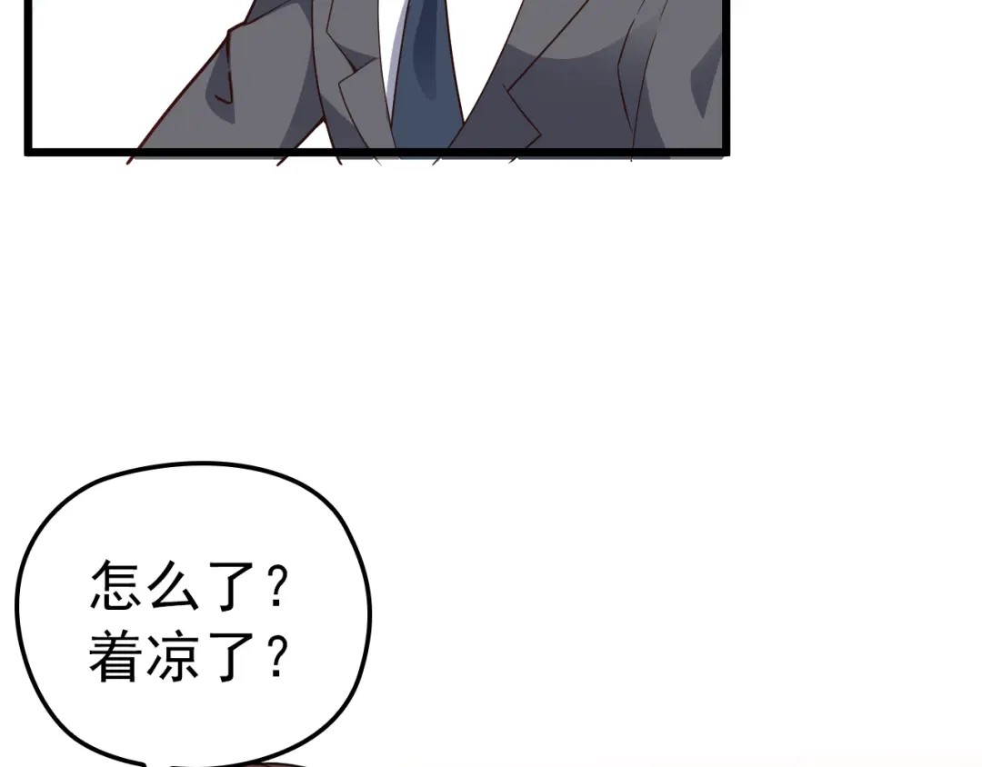 《命中缺君》第6话 洗澡时的奇怪思绪 第57页