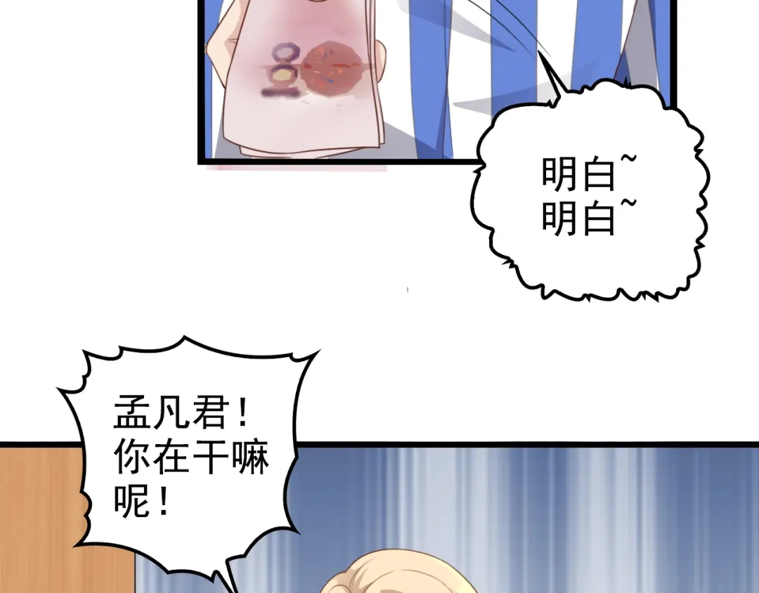 《命中缺君》第7话 梦里梦外都是你 第64页