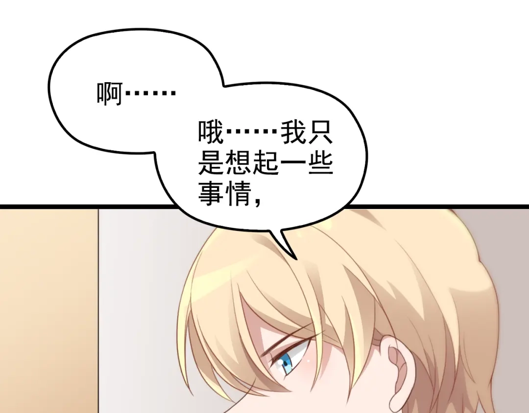 《命中缺君》第7话 梦里梦外都是你 第57页
