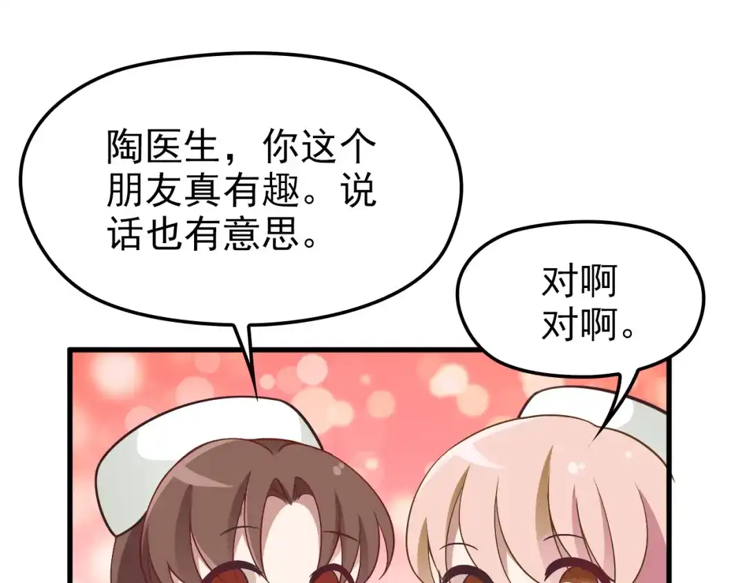 《命中缺君》第7话 梦里梦外都是你 第83页