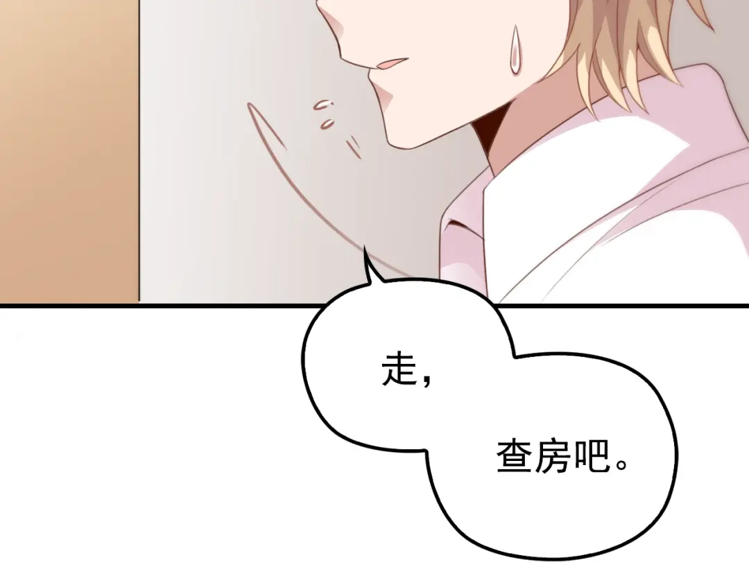 《命中缺君》第7话 梦里梦外都是你 第58页