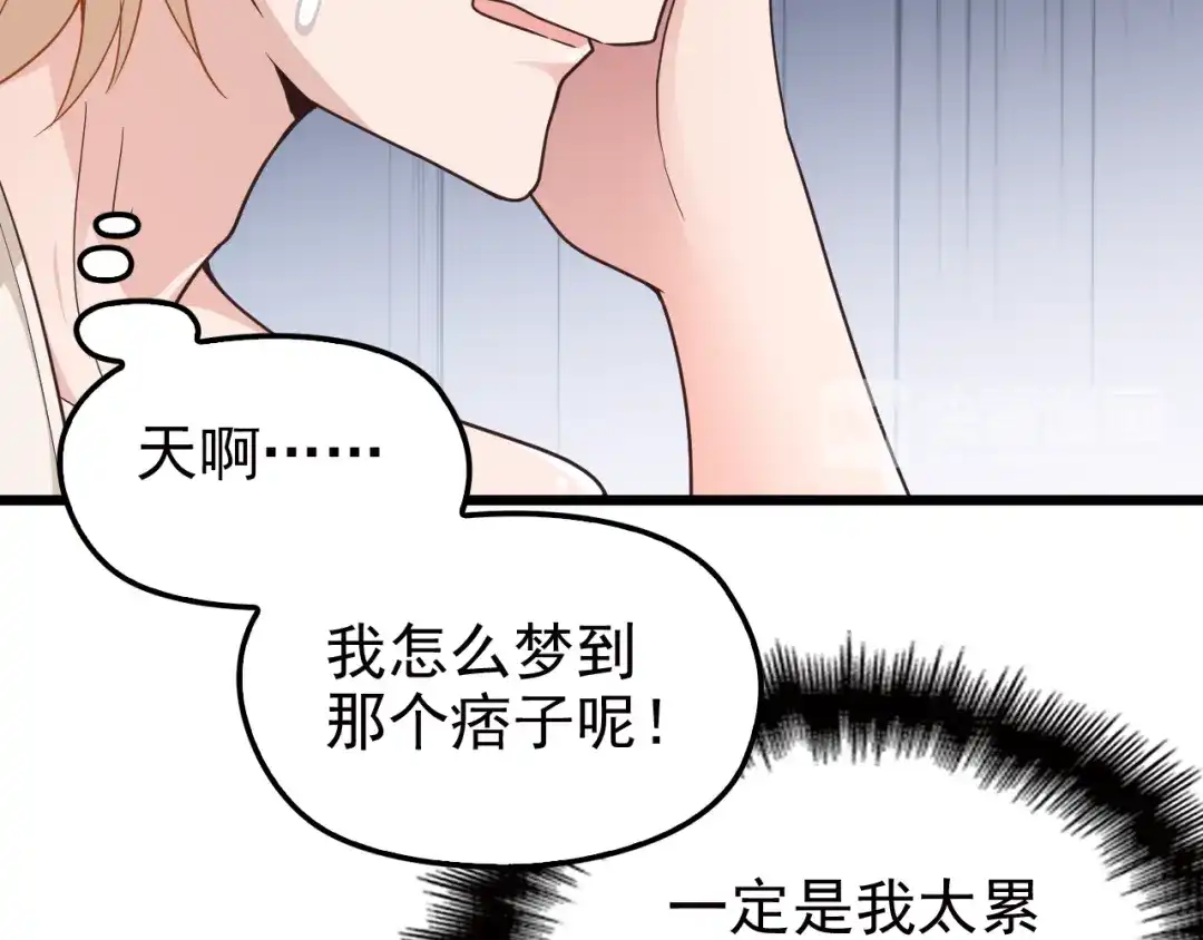 《命中缺君》第7话 梦里梦外都是你 第37页