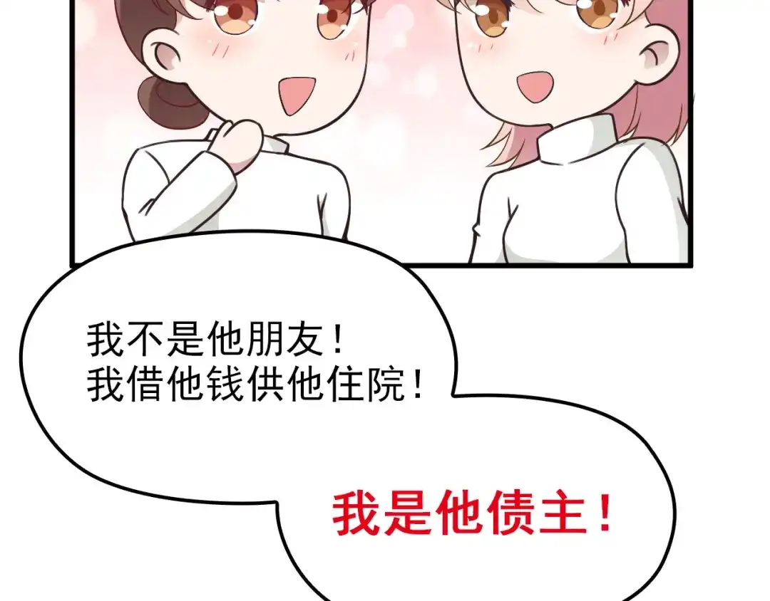 《命中缺君》第7话 梦里梦外都是你 第84页