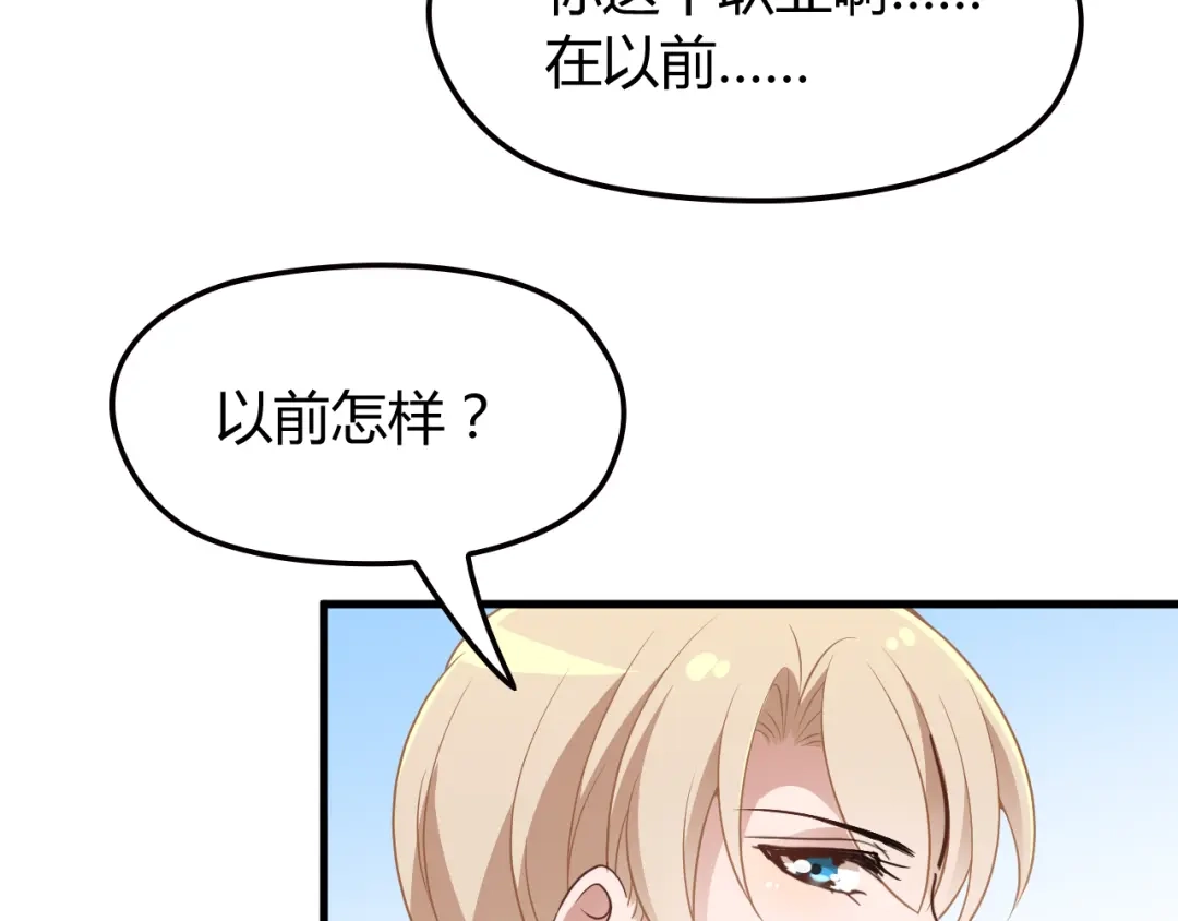 《命中缺君》第7话 梦里梦外都是你 第77页