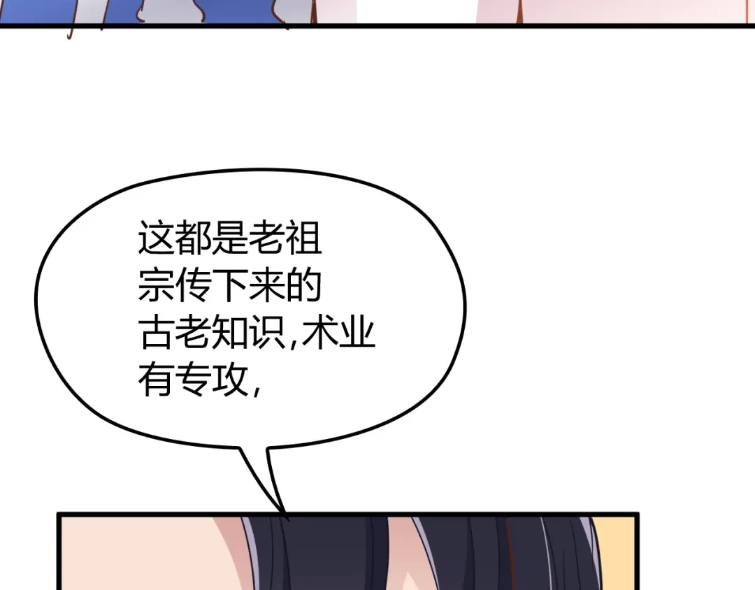 《命中缺君》第7话 梦里梦外都是你 第75页