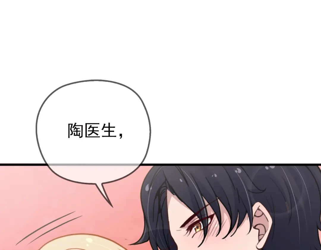 《命中缺君》第7话 梦里梦外都是你 第27页