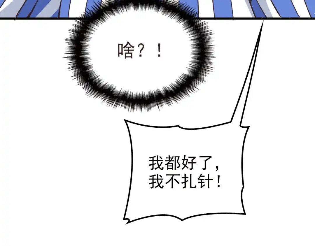 《命中缺君》第7话 梦里梦外都是你 第107页