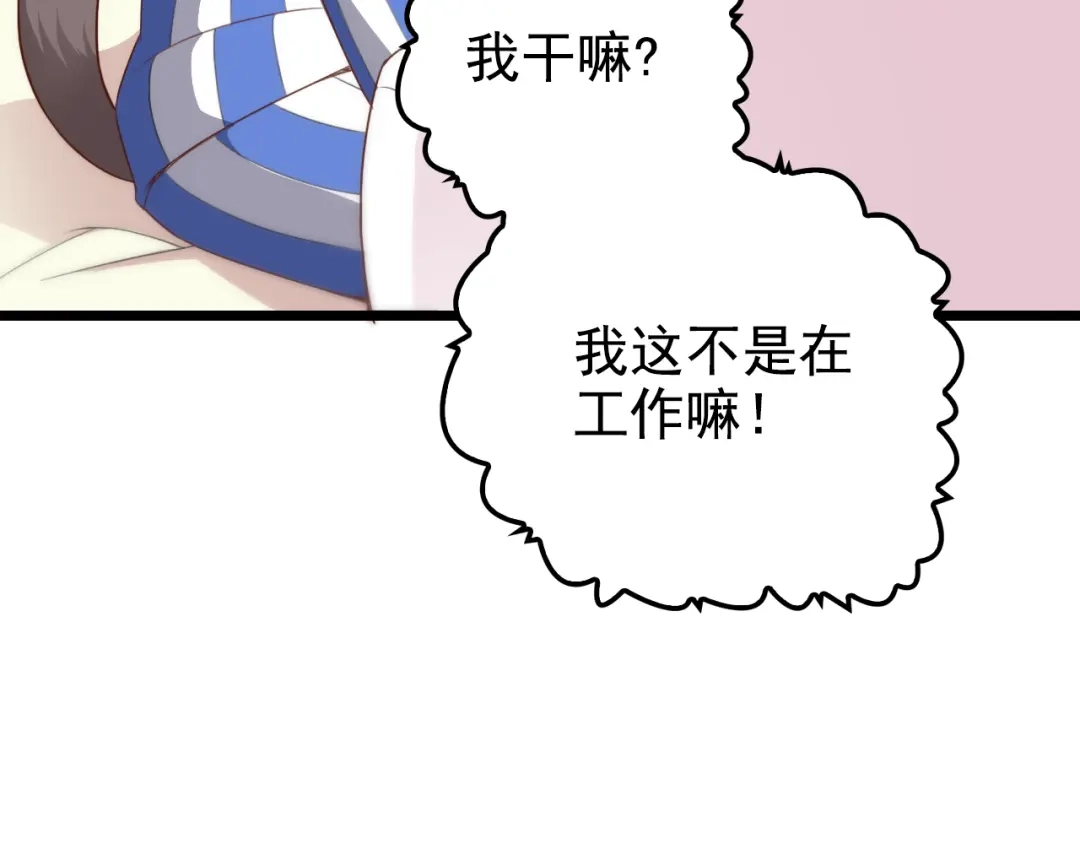 《命中缺君》第7话 梦里梦外都是你 第68页