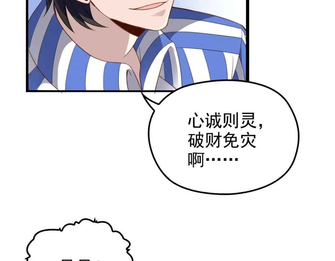《命中缺君》第7话 梦里梦外都是你 第62页
