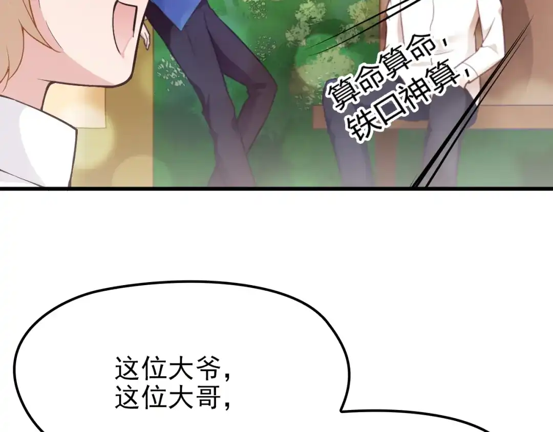 《命中缺君》第7话 梦里梦外都是你 第19页